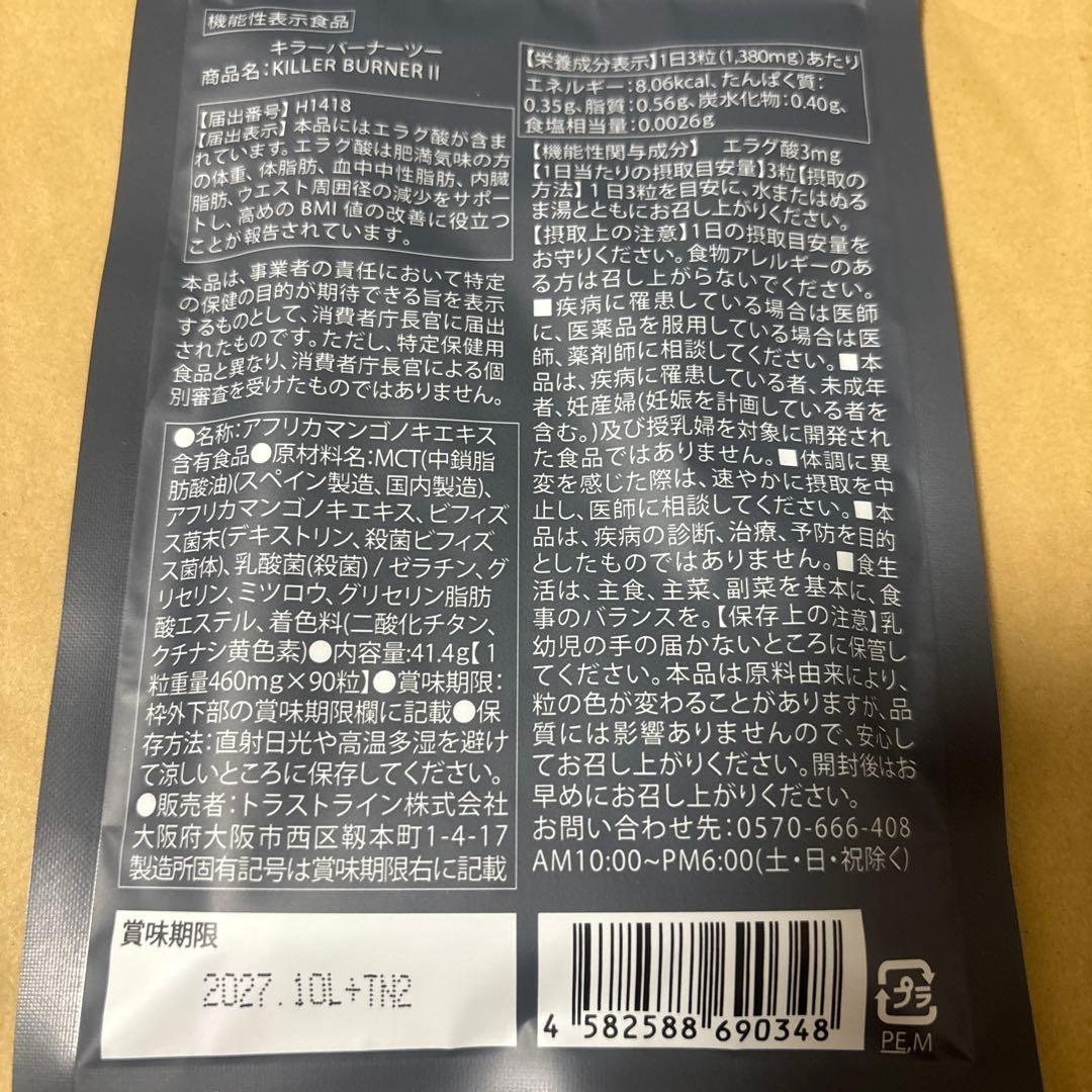 キラーバーナー2【45粒×2袋大容量90粒×6袋】
