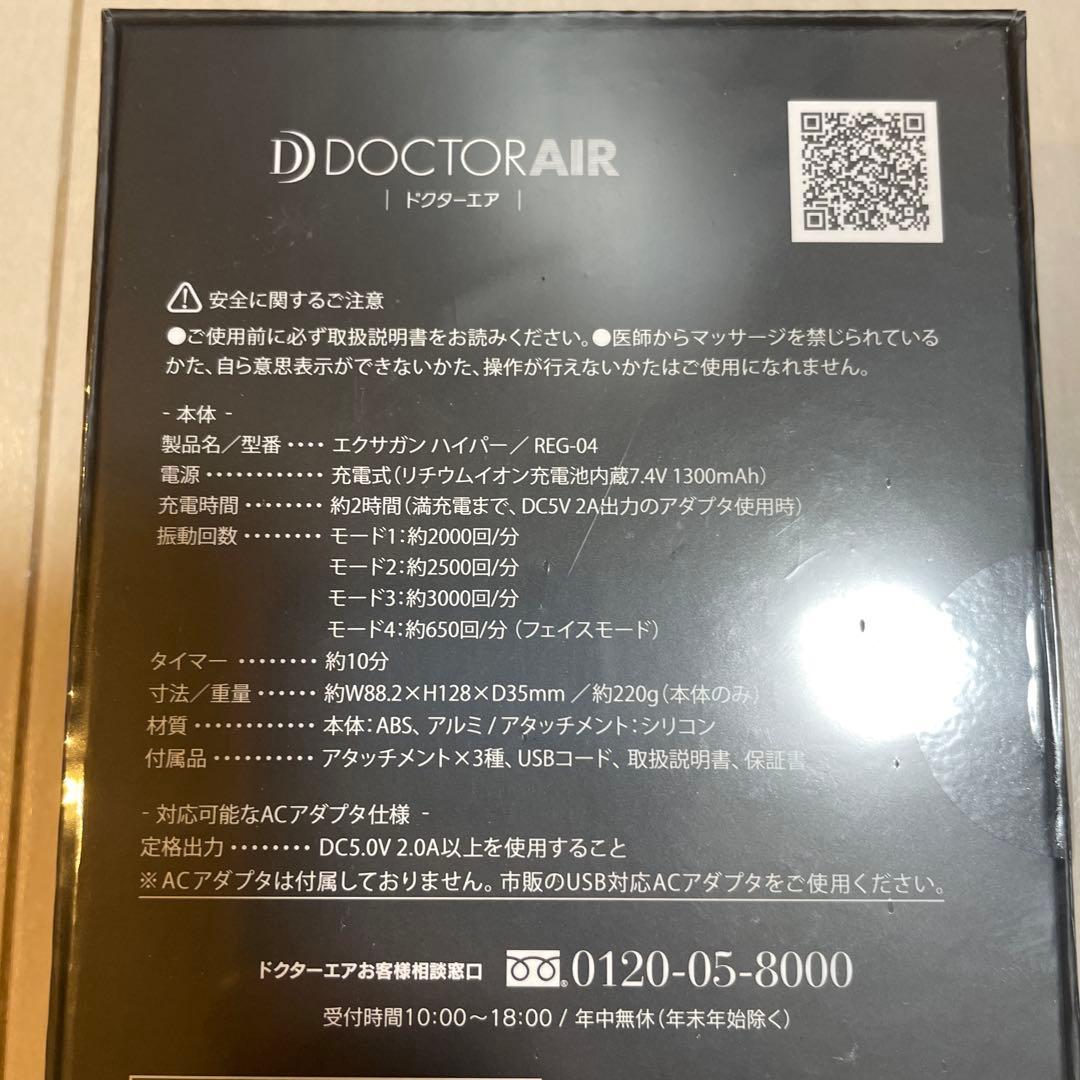 【値下げ/新品未使用】ドクターエア REG-04 BLACK