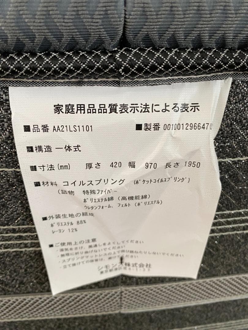 【展示品・美品】シモンズ リュクス シグネチャーピロートップ シングルベッド