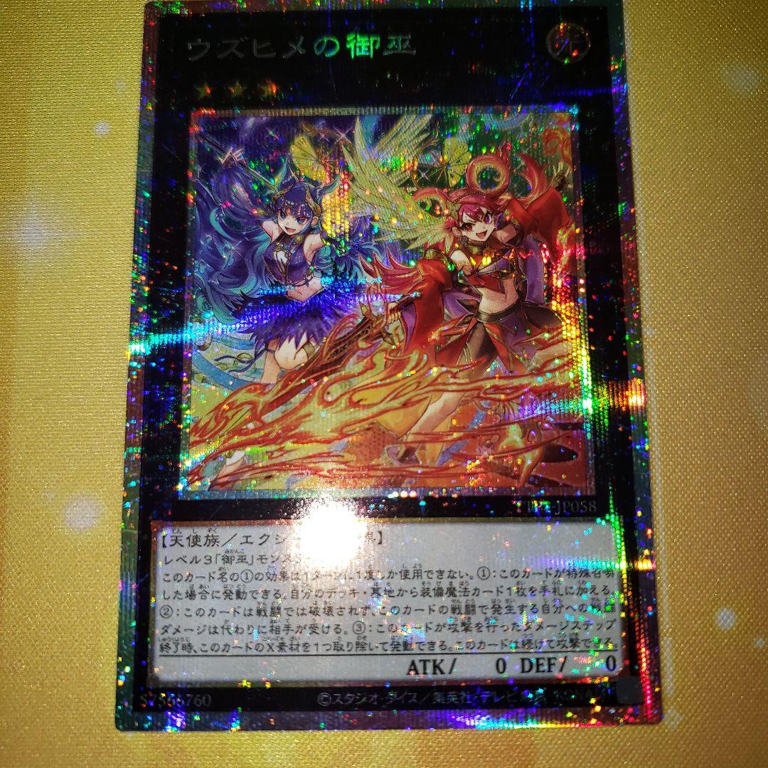 ウズヒメの御巫 プリシク プリズマ みかんこ 遊戯王 - メルカリ