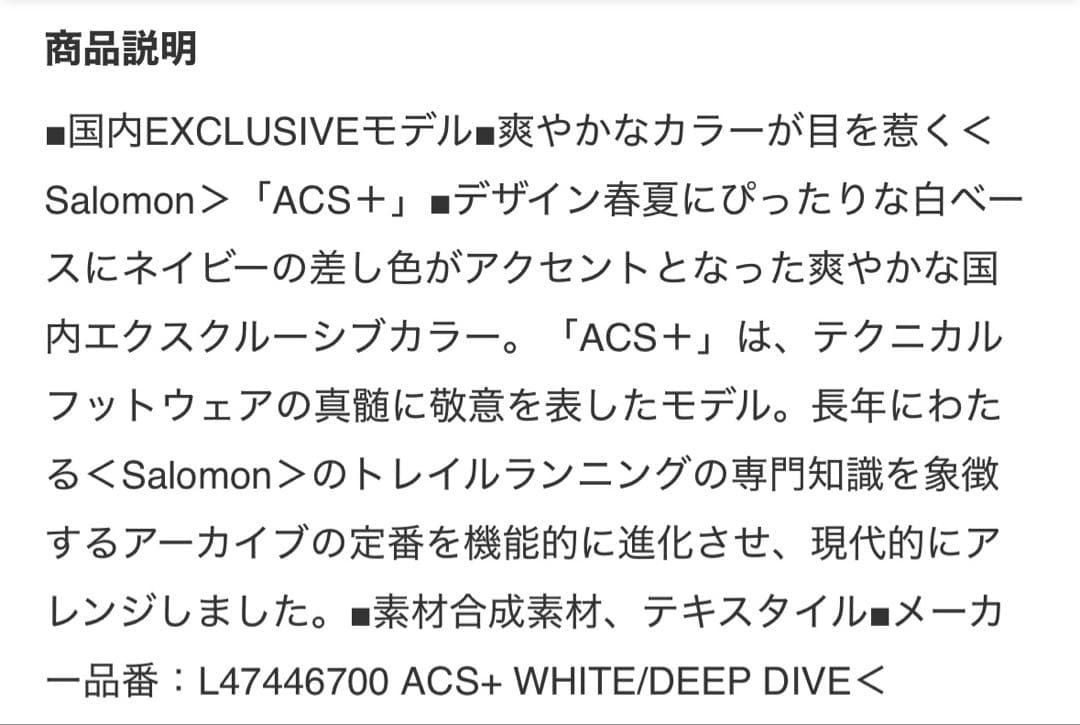 [国内EXCLUSIVI]SALOMON ACS+スニーカー ホワイト/ネイビー