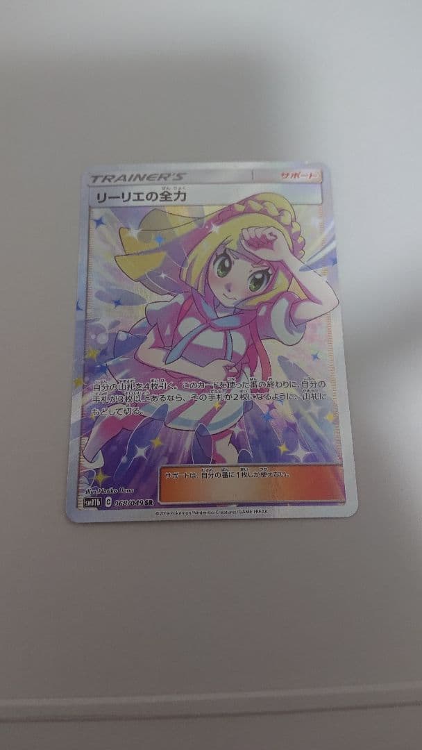 k*i様 リーリエの全力 SR SM11b ドリームリーグ 068/049