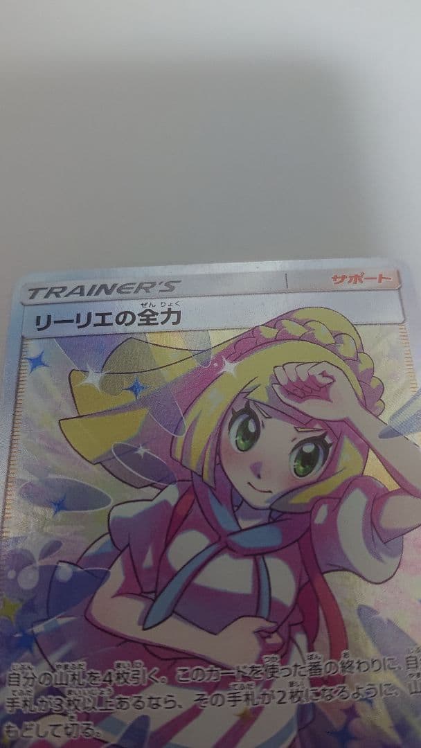 k*i様 リーリエの全力 SR SM11b ドリームリーグ 068/049