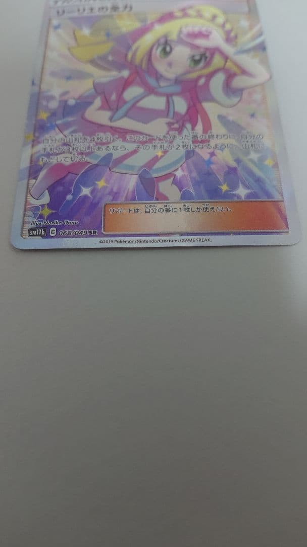 k*i様 リーリエの全力 SR SM11b ドリームリーグ 068/049