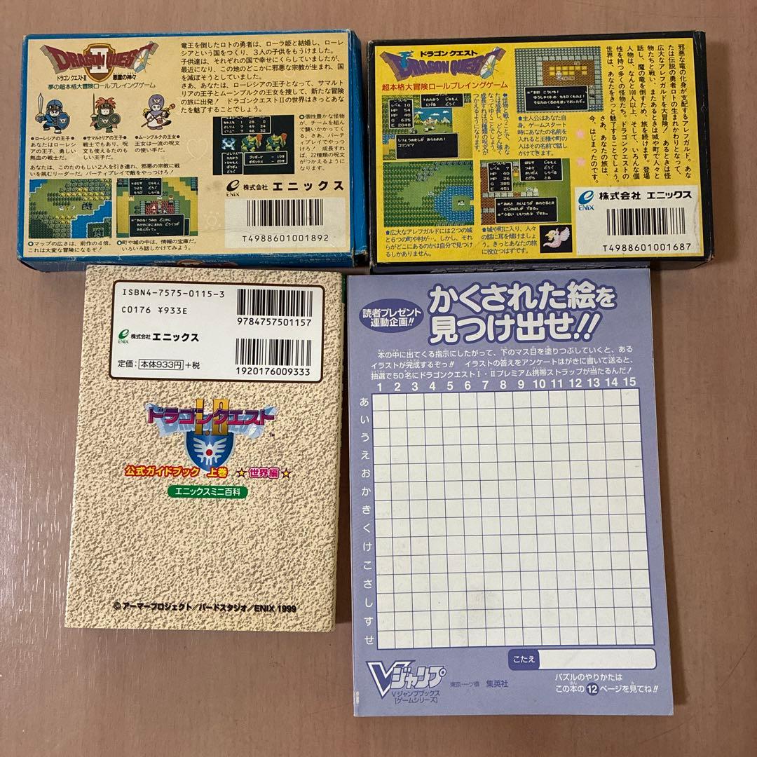 希少⭐️ドラゴンクエスト　ドラクエ　1、2 箱と取説付、ガイドブック2冊付　セット