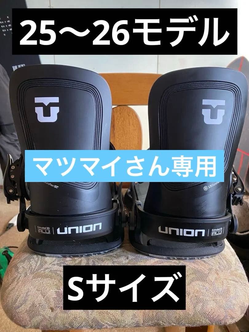 25〜26モデル　UNION ウルトラ　Sサイズ