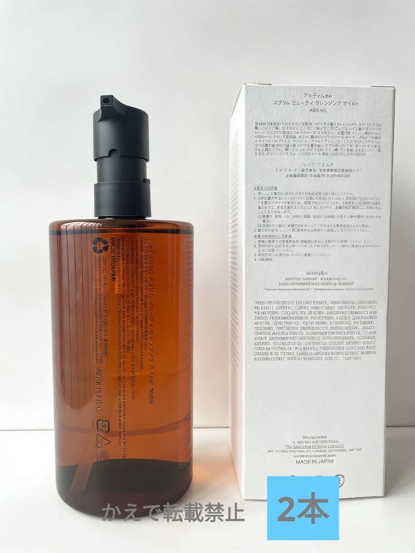 新品 シュウウエムラ アルティム 8∞ クレンジングオイル 450mL2本未使用