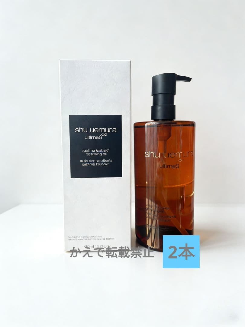 新品 シュウウエムラ アルティム 8∞ クレンジングオイル 450mL2本未使用