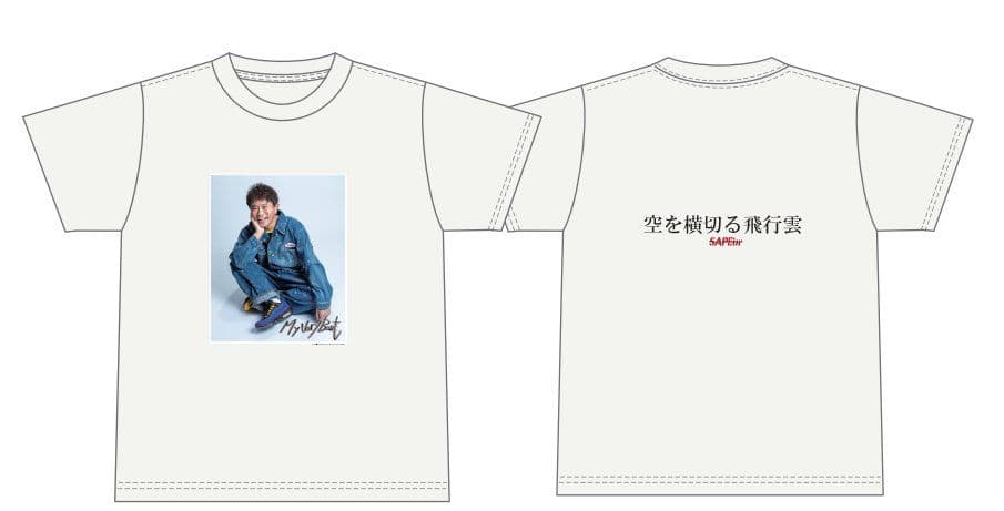 SAPEur 浜田雅功展 空を横切る飛行機雲 Tシャツ Lサイズ 会場限定