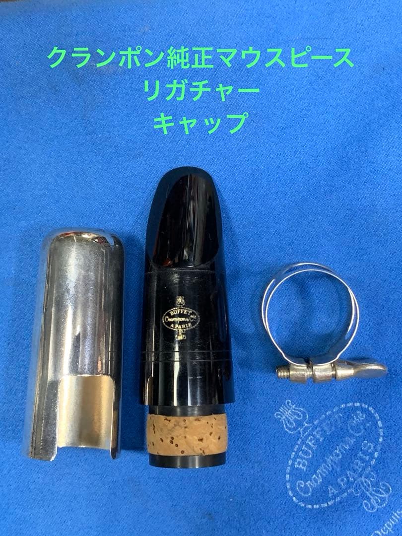 総メンテナンス済みクランポンE11完全整備　試奏確認済み　極鳴り　超美品