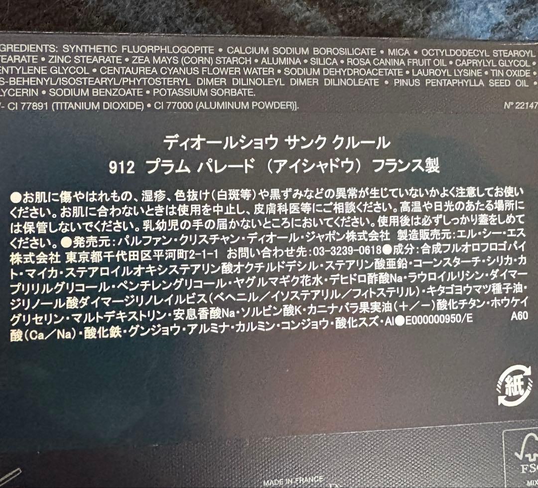 【お値下げ中】Dior サンククルール ホリデー限定 プラムパレード