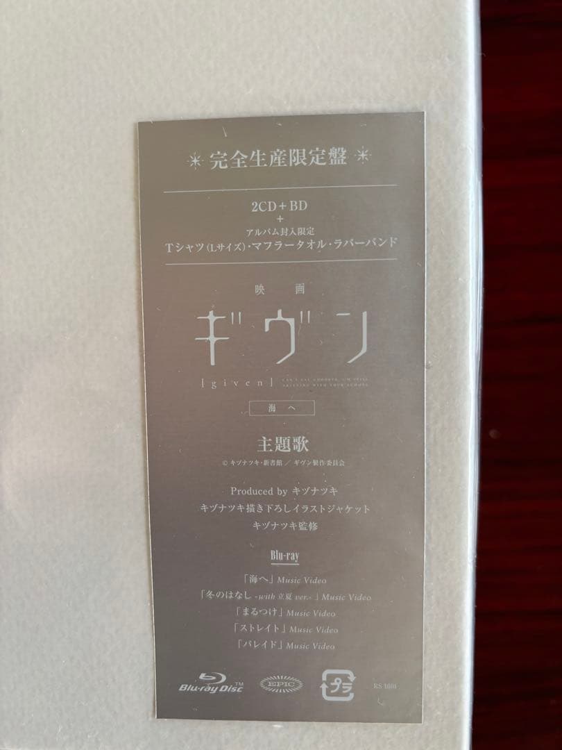 ギヴン　ザ　ベスト　完全限定生産版　新品未開封