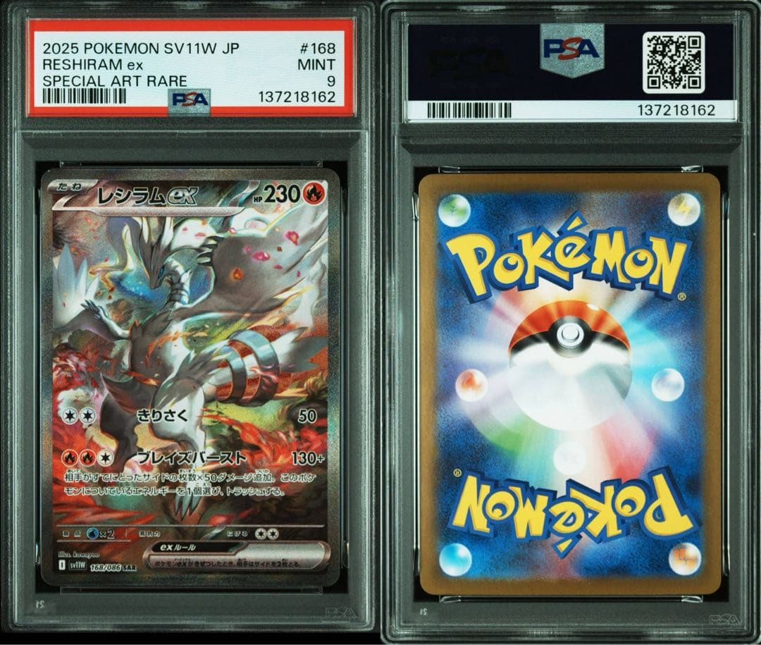 【PSA9】レシラム/Reshiram SAR [SV11W 168/086]
