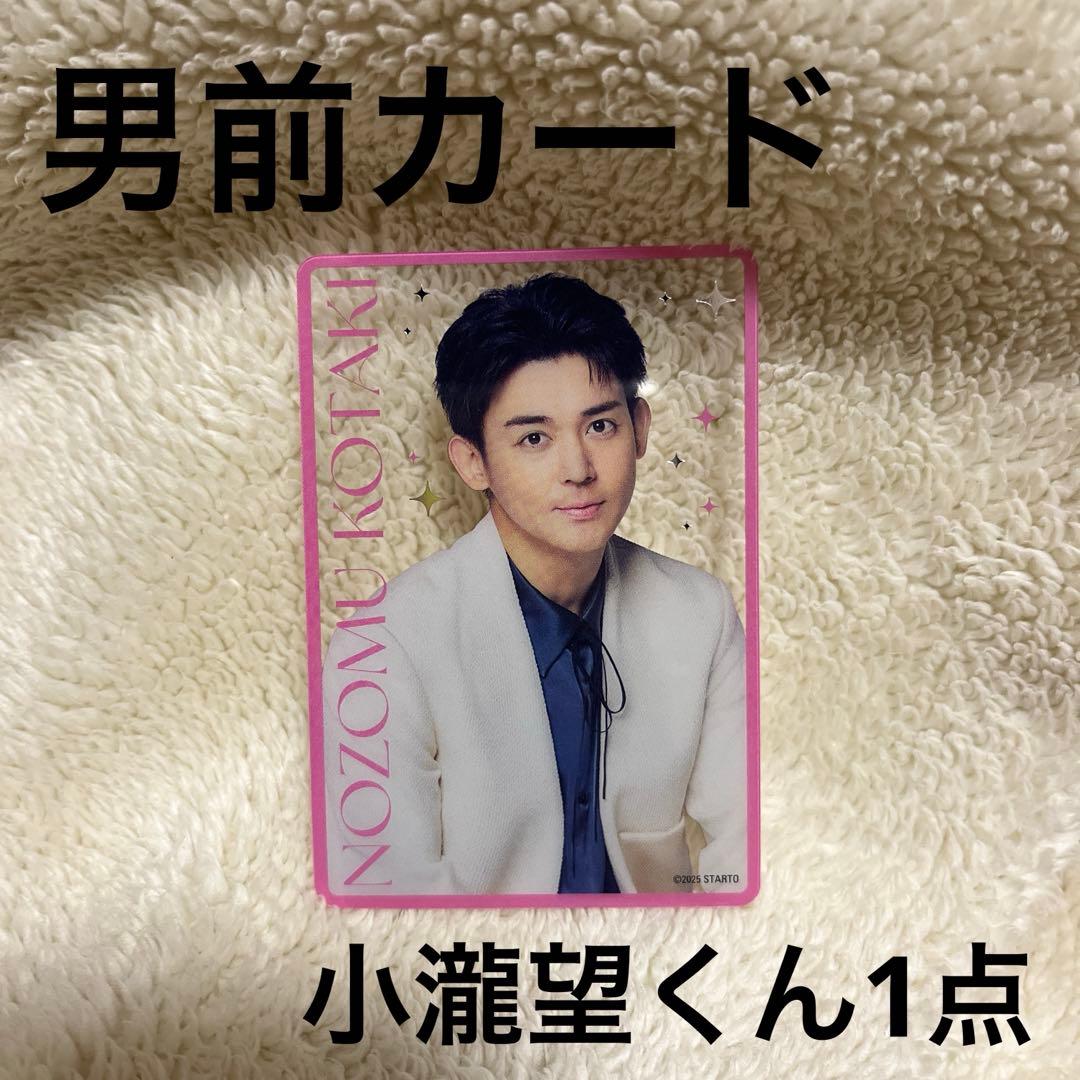 WEST. WESTA！ 2025-2026 男前カード 小瀧望くん 1点 - メルカリ