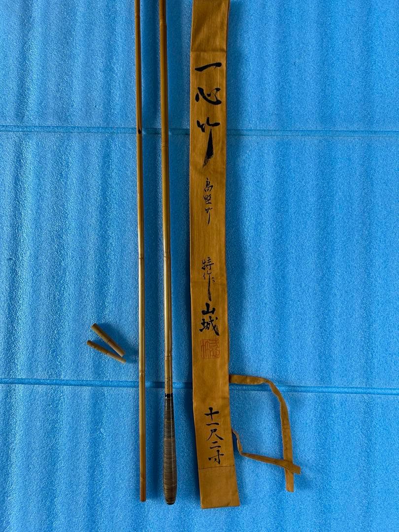 一心竹　高野竹　特作　山城　11.2尺 yo-5908一心竹112-2.jpeg