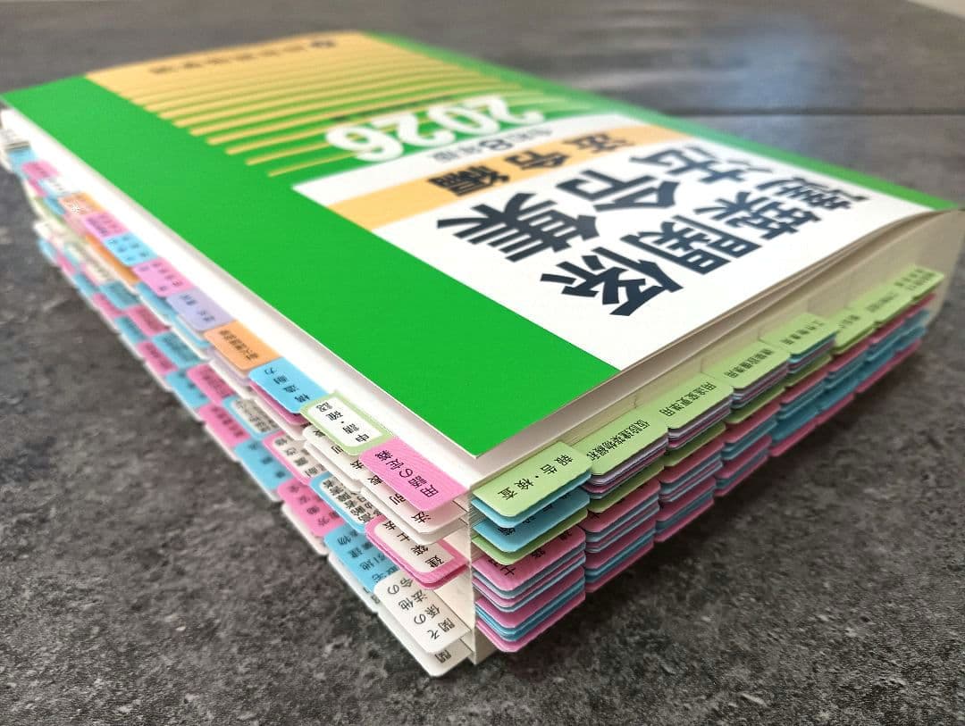 建築関係法令集 令和8年 2026一級建築士 総合資格（線引・インデックス済）