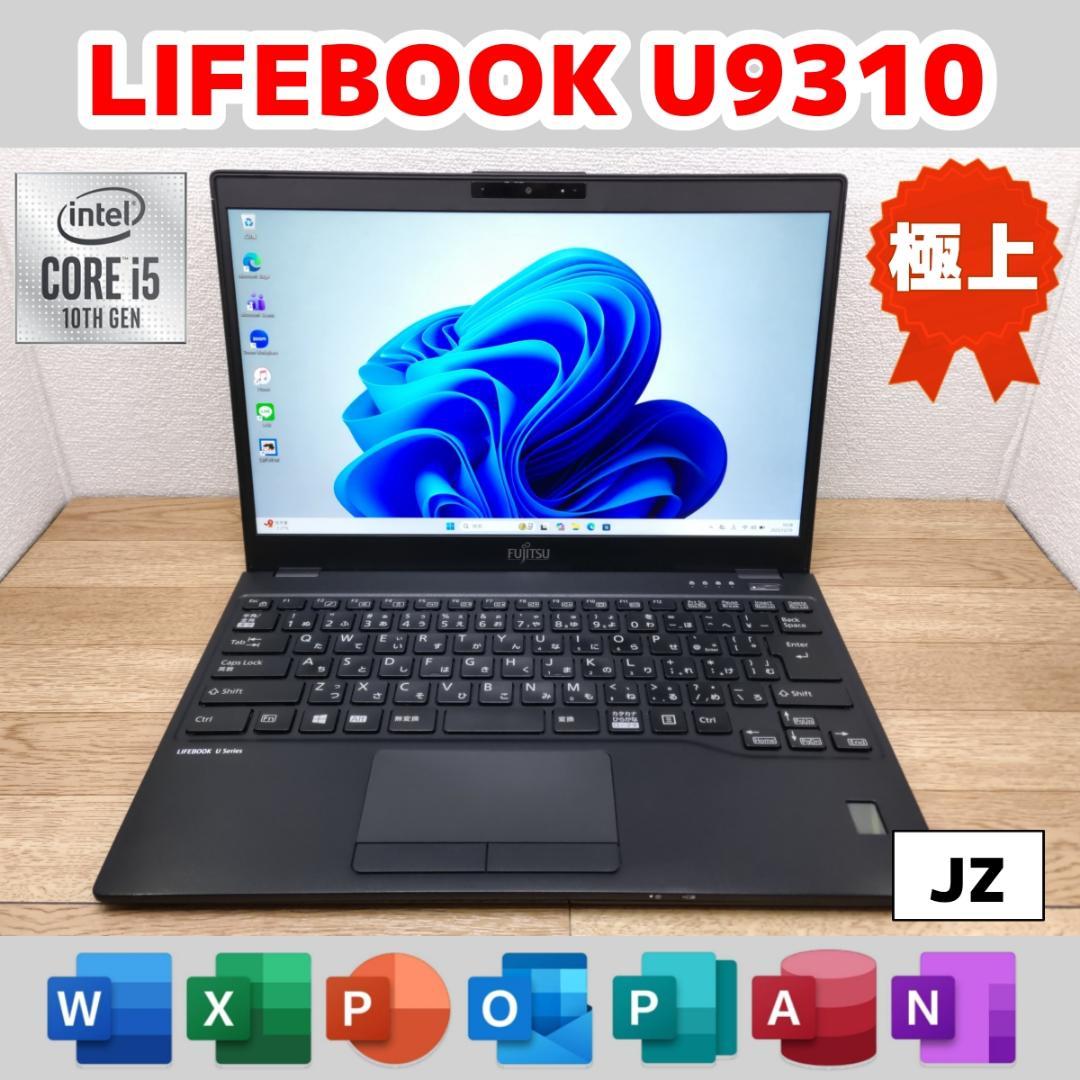 JZ：LIFEBOOK U9310 Win11 i5 SSD Office付き