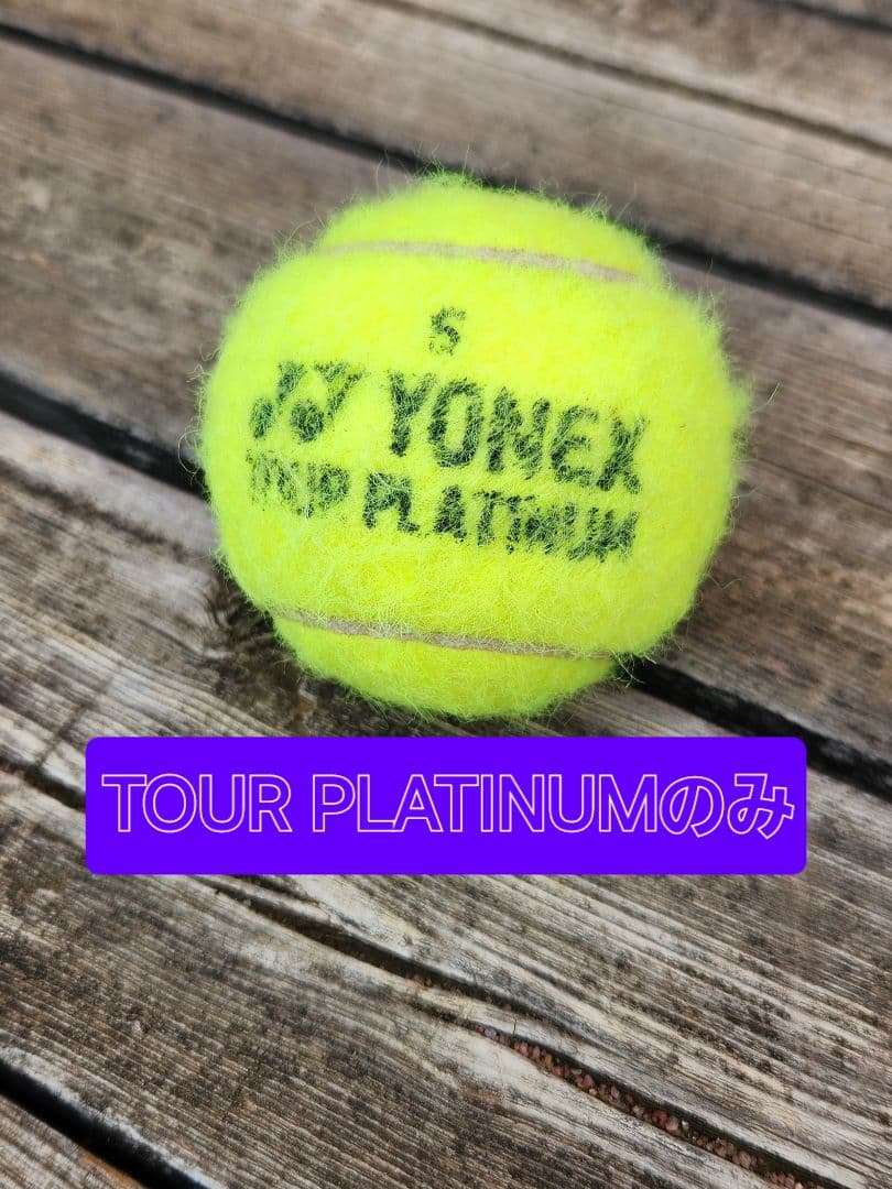ヨネックス ツアープラチナム 中古ボール 100球 - メルカリ