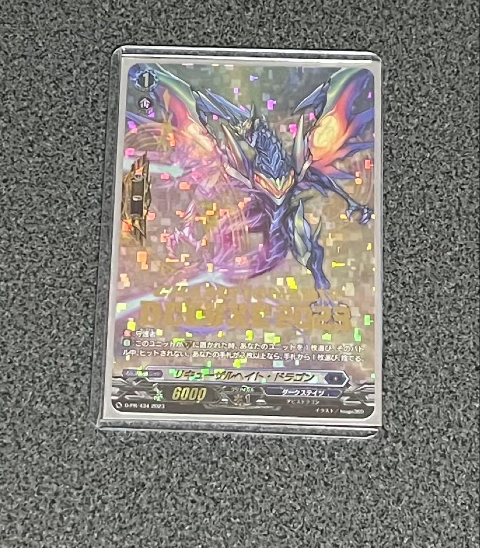 ヴァンガード リキューザルヘイト・ドラゴン PR デラックス プロモ