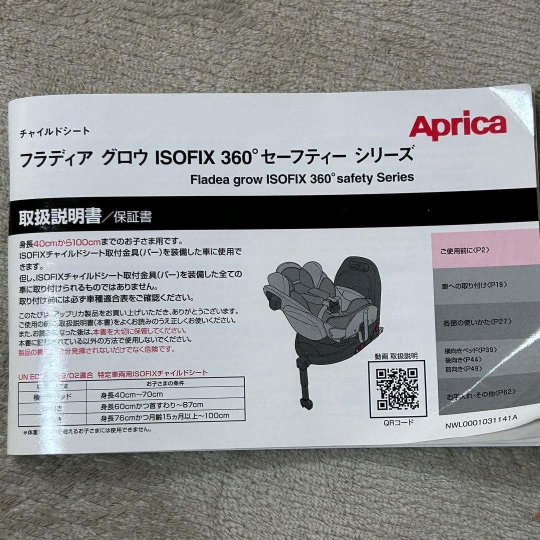 アップリカ フラディアグロウ ISOFIX 360°セーフティー AB