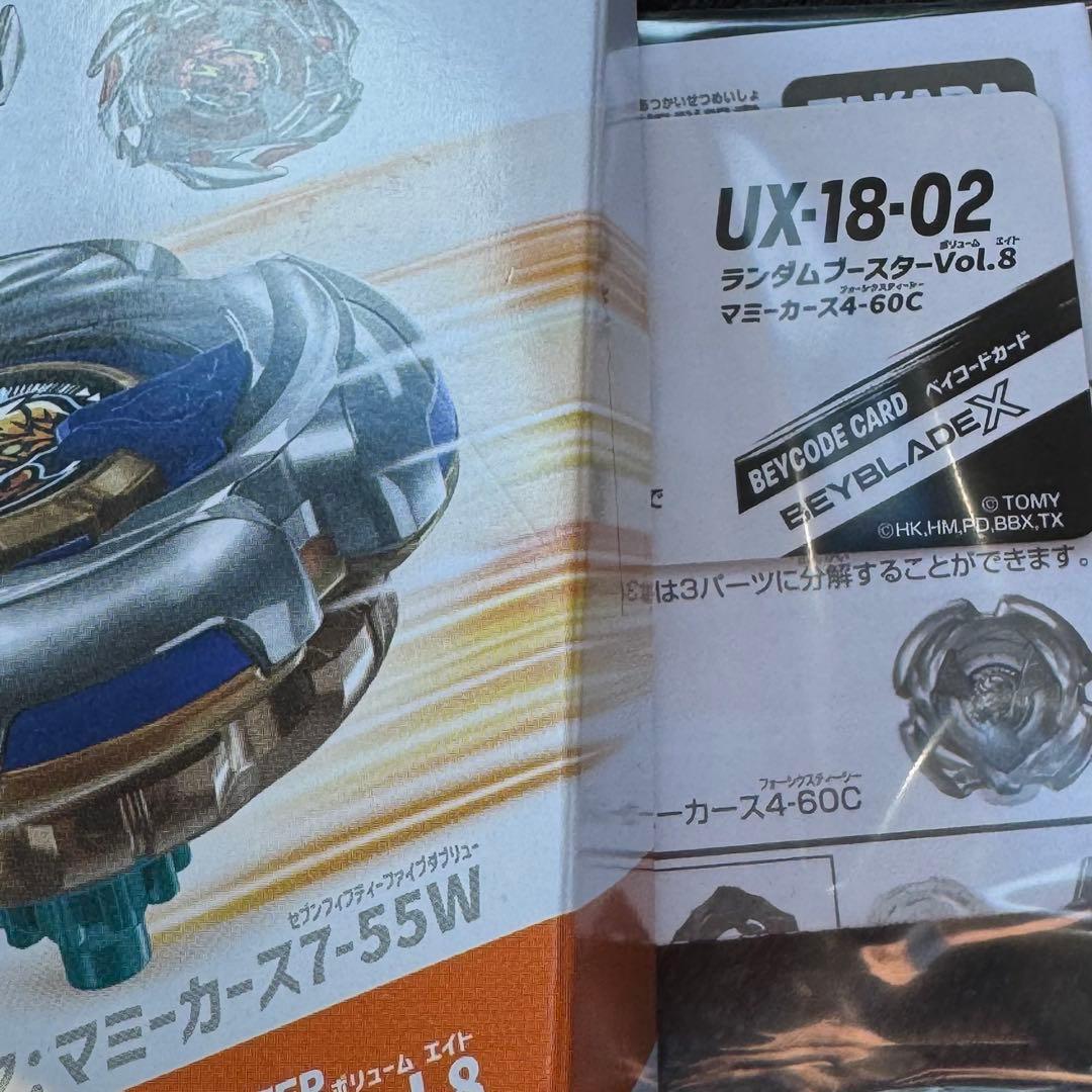 ベイブレードX マミーカース4-60C UX-18ランダムブースター レアベイ