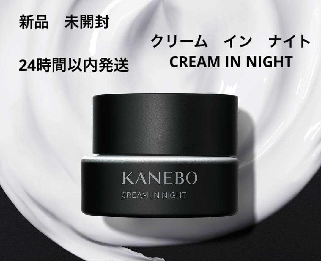KANEBO(カネボウ) カネボウ クリーム イン ナイト 40グラム