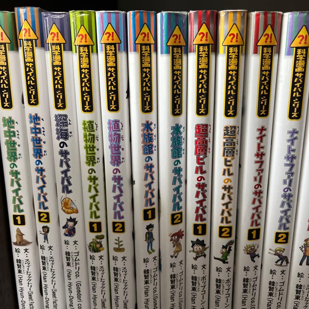 サバイバルシリーズ　まとめ売り　23冊