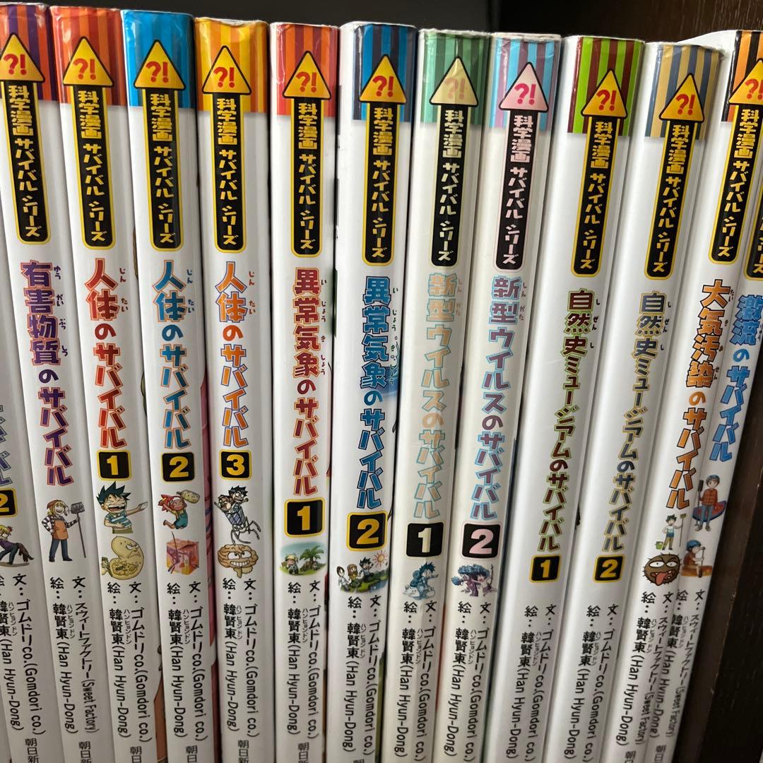 サバイバルシリーズ　まとめ売り　23冊
