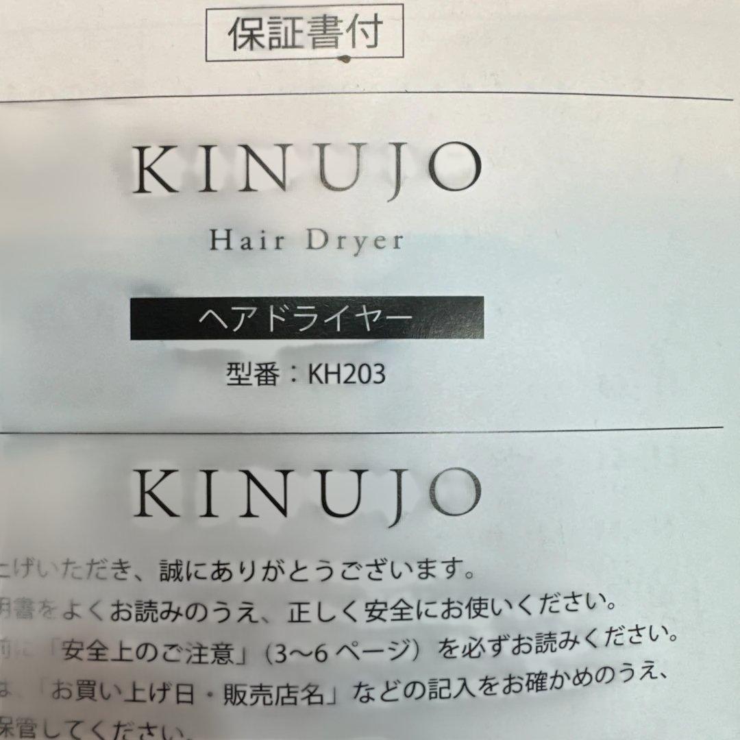 KINUJO（キヌージョ）　ＫＨ203ヘアドライヤー　動作正常！