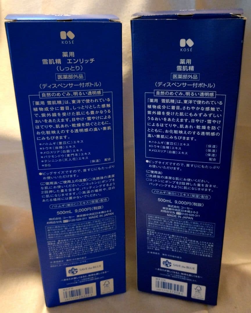 新品　未使用　雪肌精500ml 2本セット