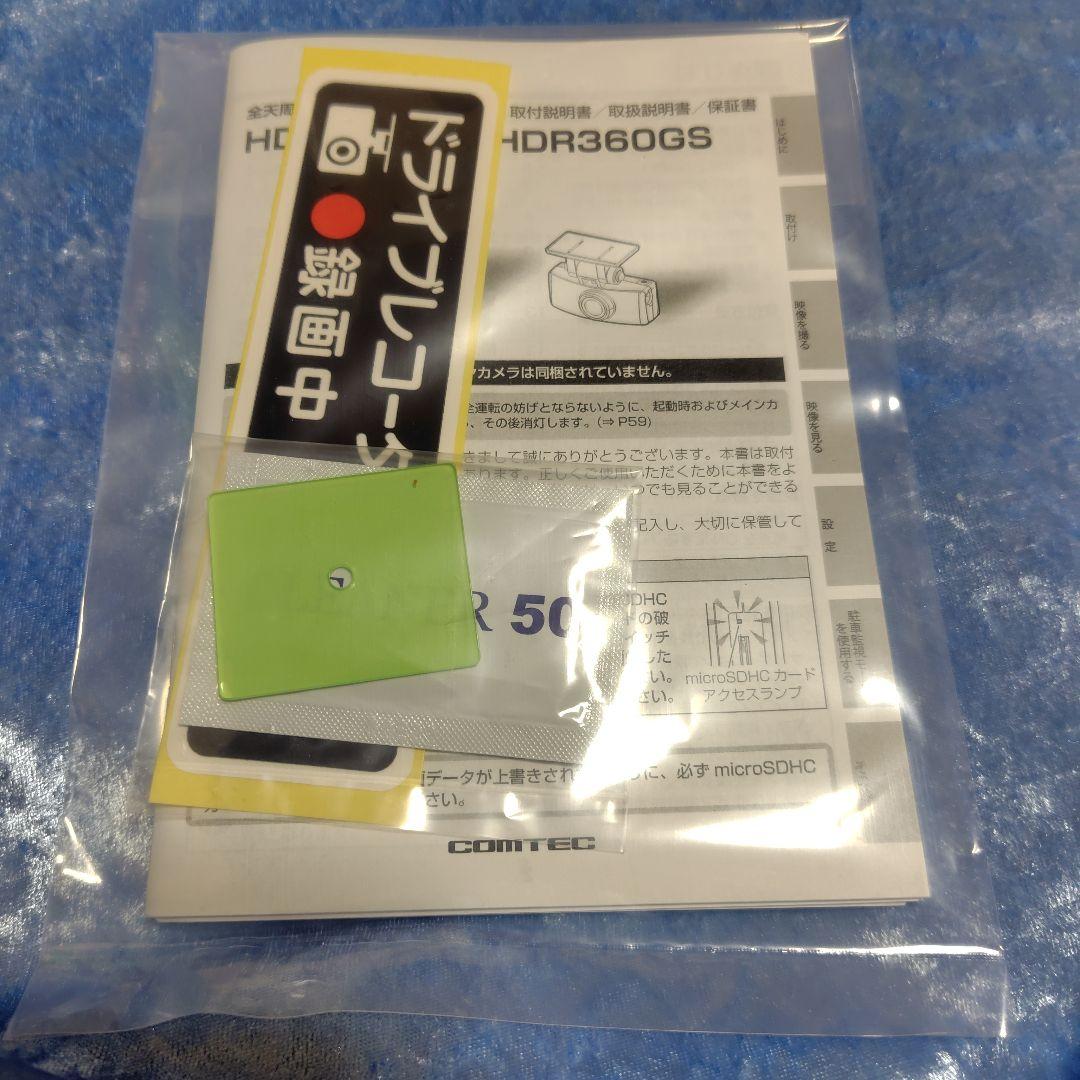 未使用新品★コムテックドライブレコーダー★HDR360GS