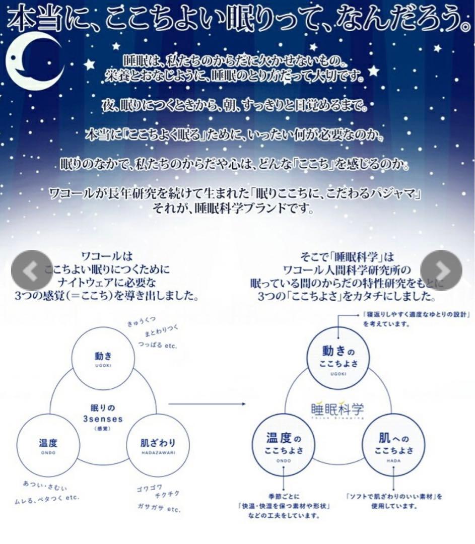 Wacoal ワコール　 睡眠科学 婦人用パジャマ　長袖長ズボン