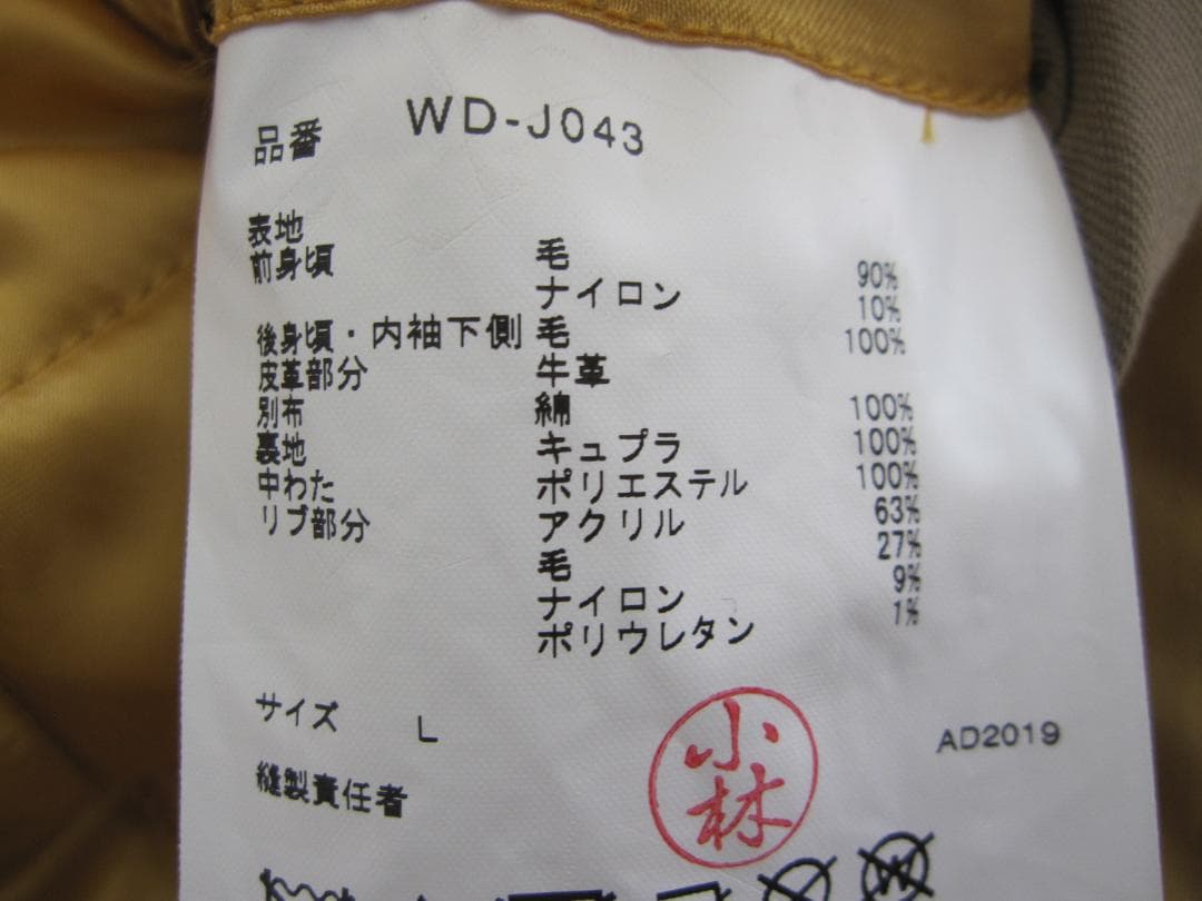 JUNYAWATANABE　COMME des GARCONS　MANスタジャン