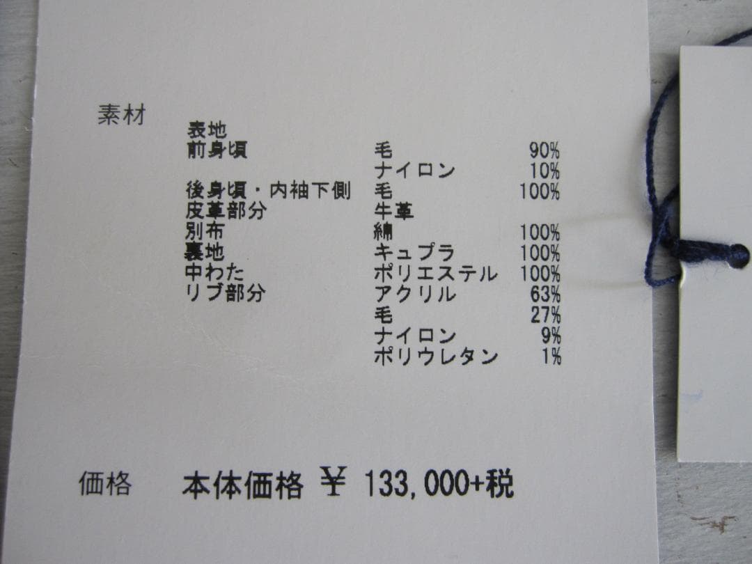 JUNYAWATANABE　COMME des GARCONS　MANスタジャン