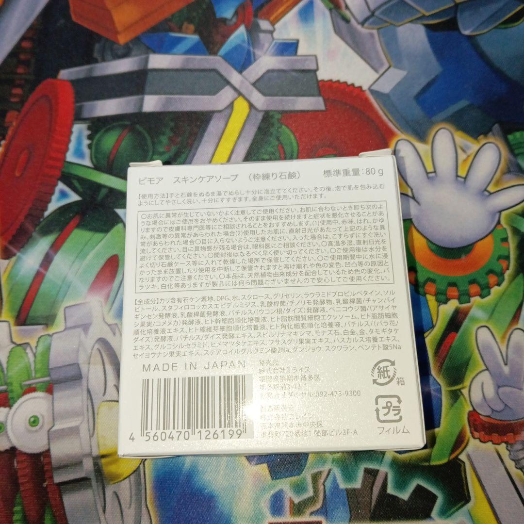 【新品・未使用】ビモア スキンケア 3点セット