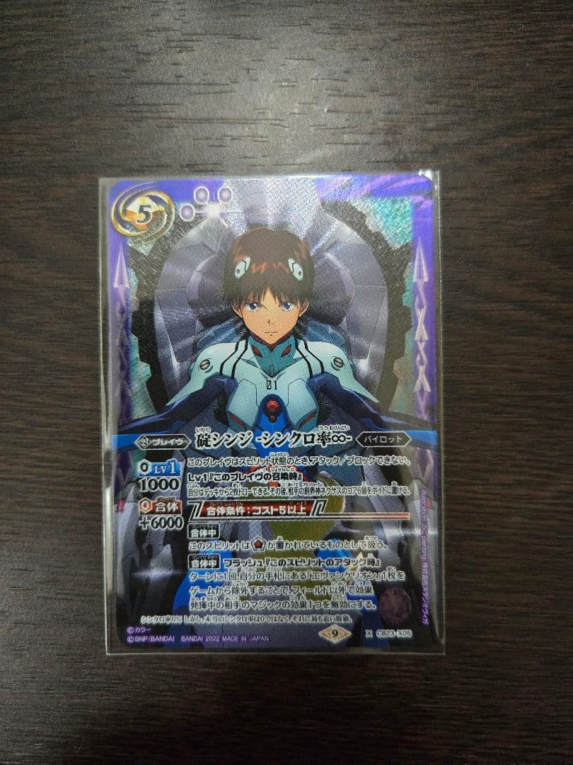 バトスピ 碇シンジ シンクロ率∞ 3枚セット(最終値下げ) シンクロ率∞ 3枚