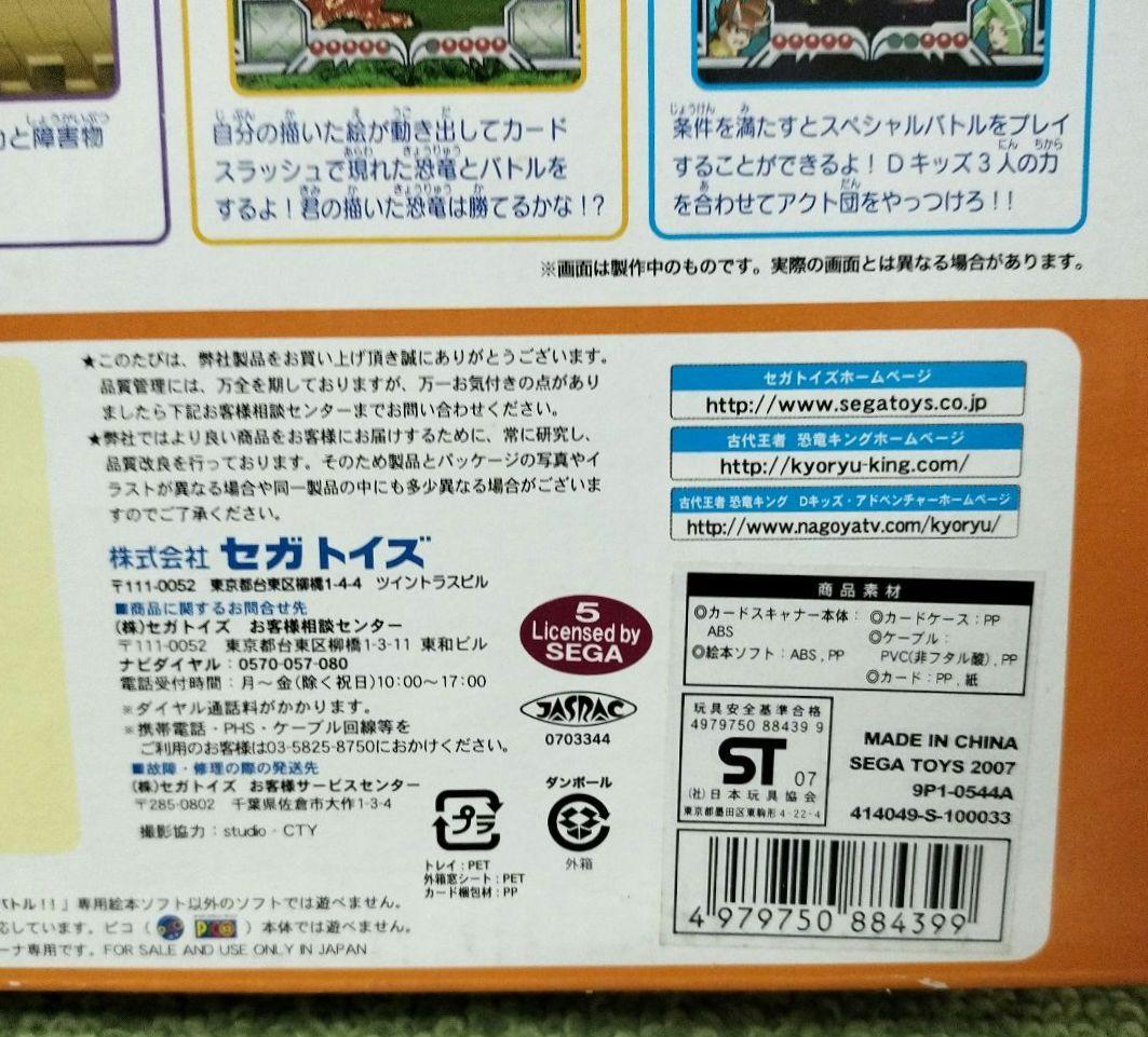 レア トイザらス限定 Beena 古代王者恐竜キング Dキッズ ディノスラッシュ