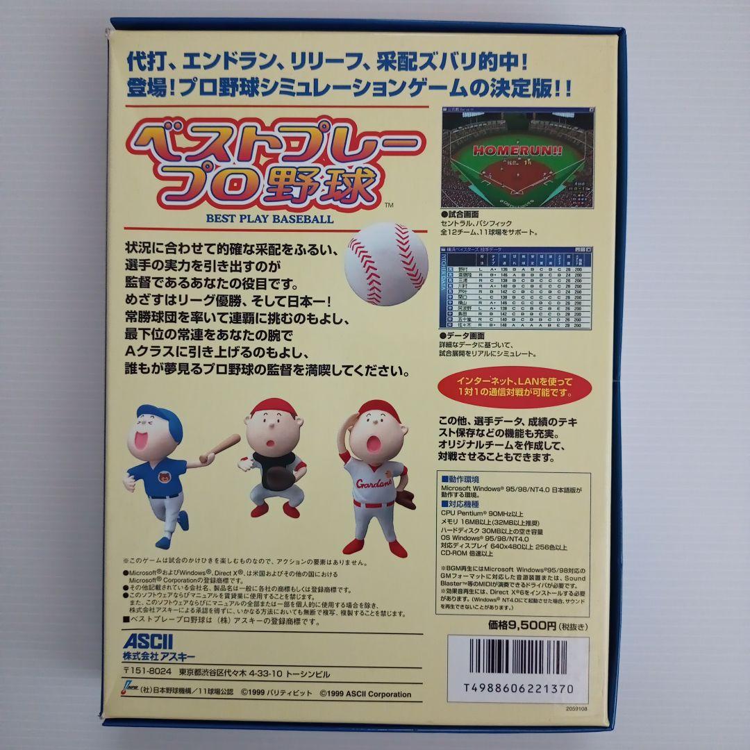 【値下げ】ベストプレー プロ野球