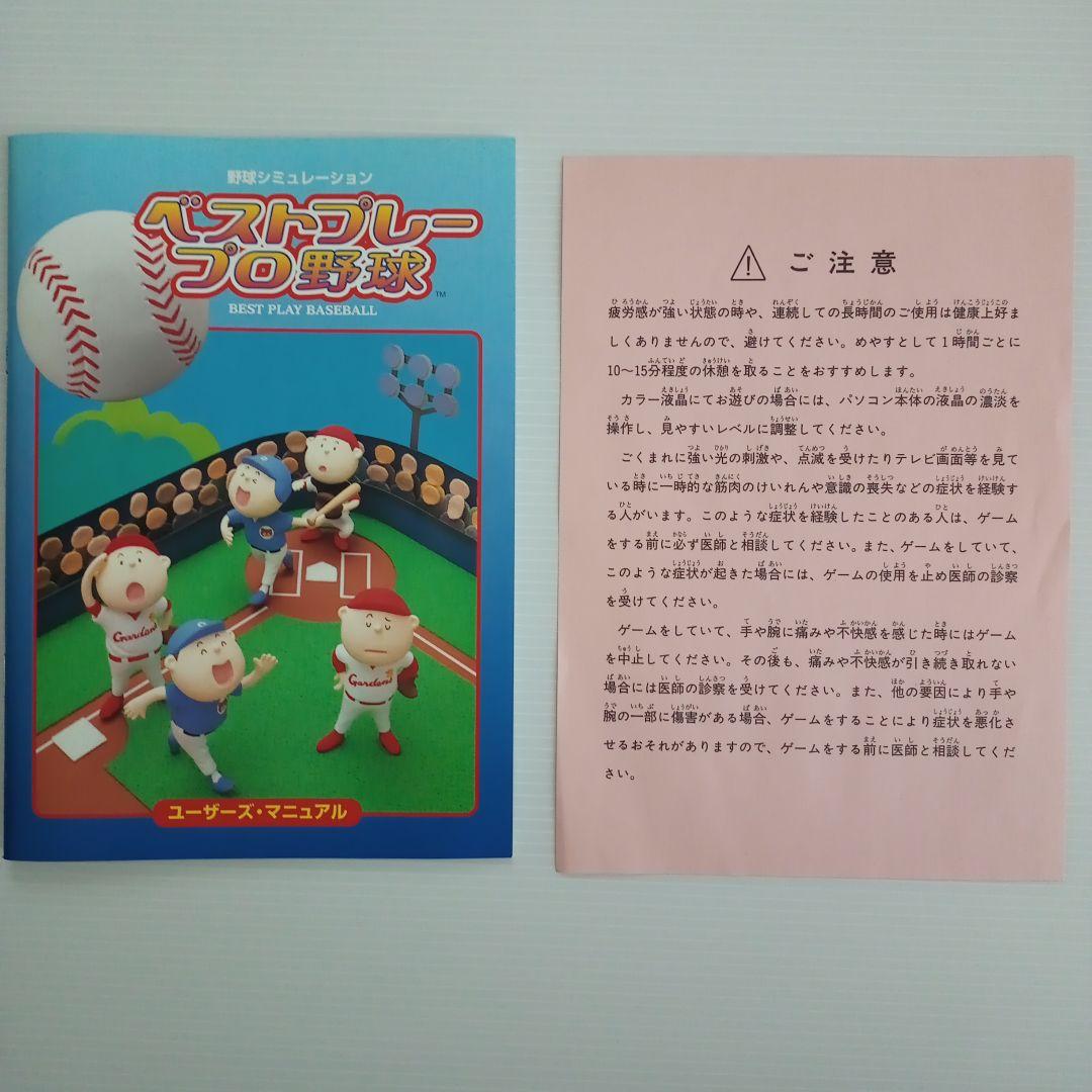 【値下げ】ベストプレー プロ野球