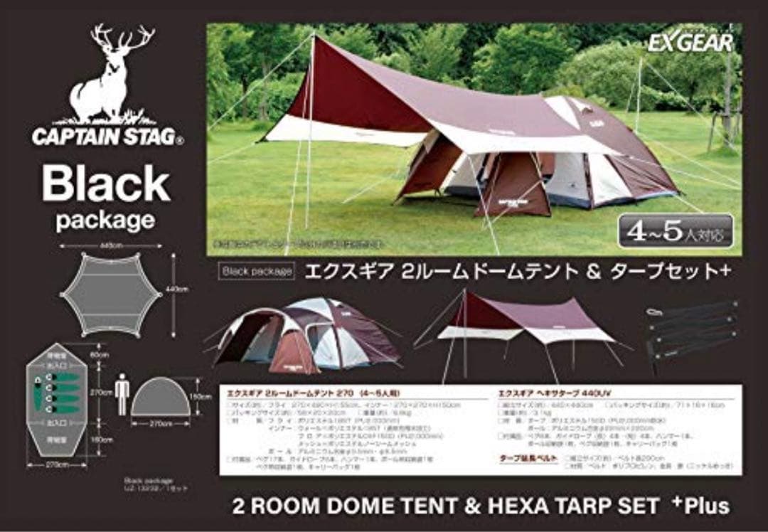 BLACK PACKAGE エクスギアツールームドームテント