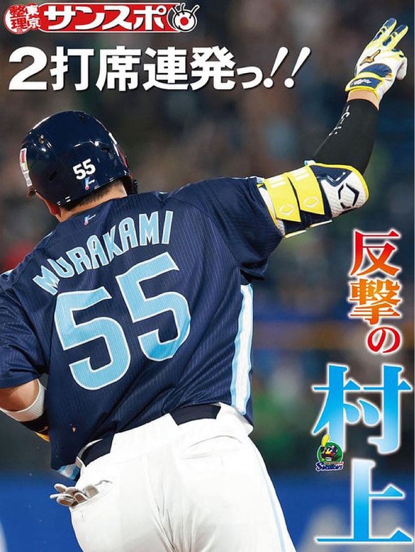 新品未開封 村上宗隆 ユニフォーム ヤクルト スワローズ 正規品 XL