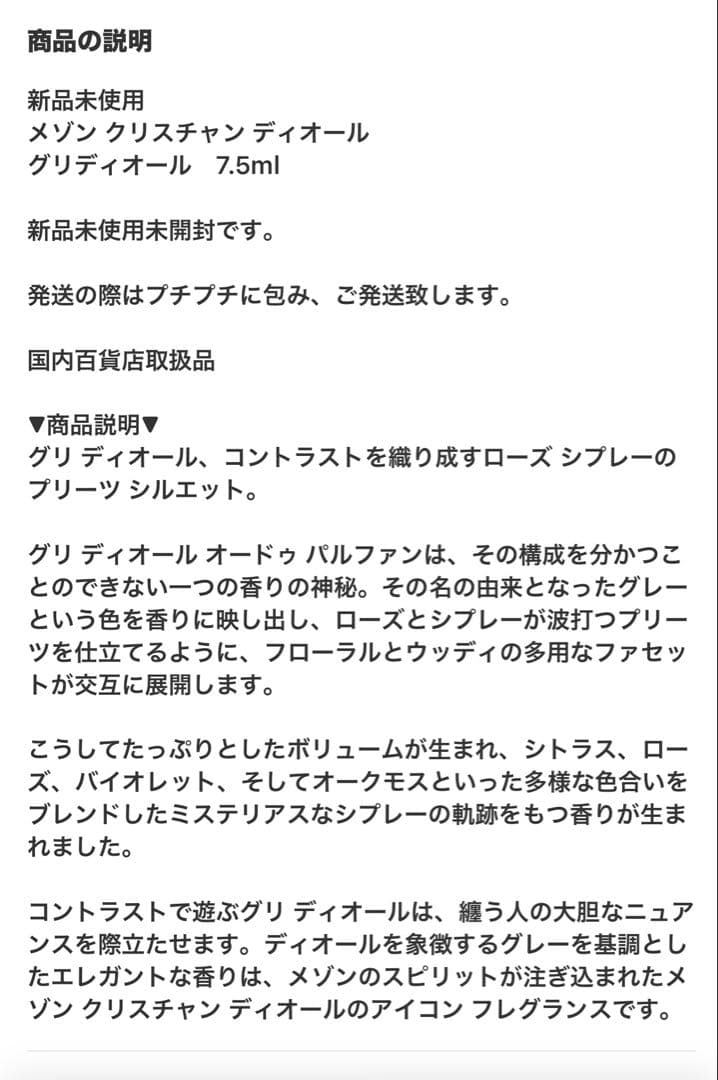 メゾン　クリスチャンディオール　グリディオール　40ml 7.5ml 2ml
