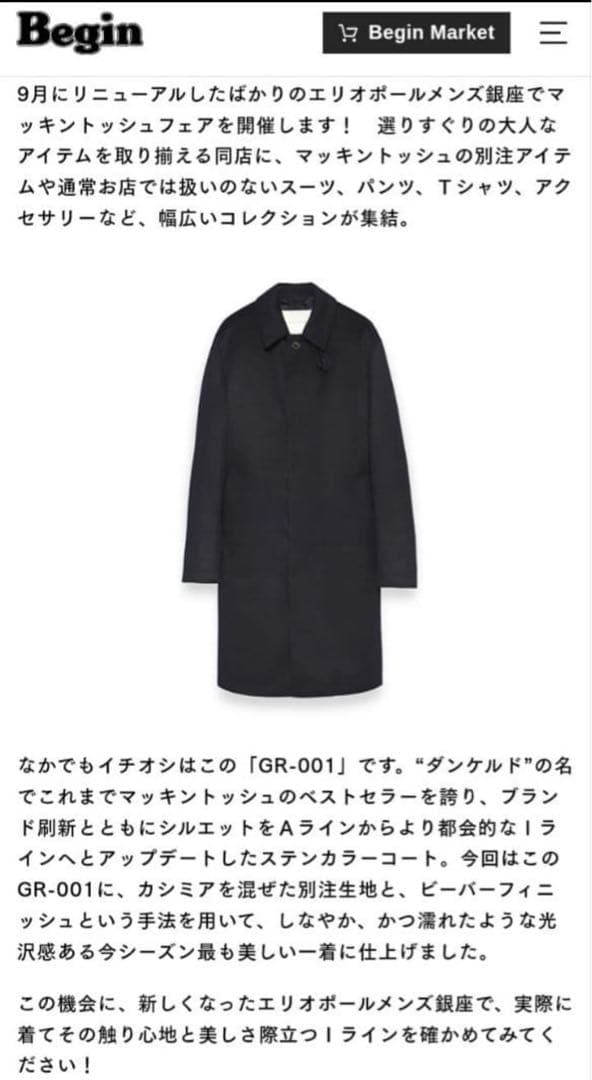 MACKINTOSH GR-001 ステンカラーコート 42 ネイビー