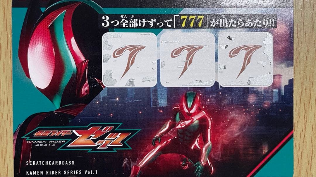 スクラッチカードダス Vol.1 金のゼッツドライバーあたり券 - メルカリ