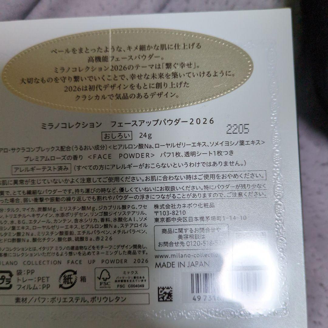 Milano Collection 2026 フェイスアップパウダー新品
