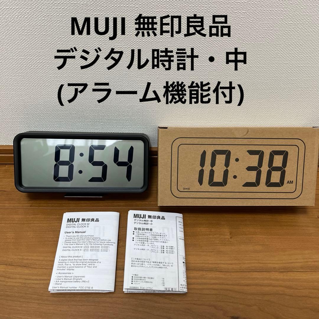 MUJI 無印良品 デジタル時計 ブラック - メルカリ