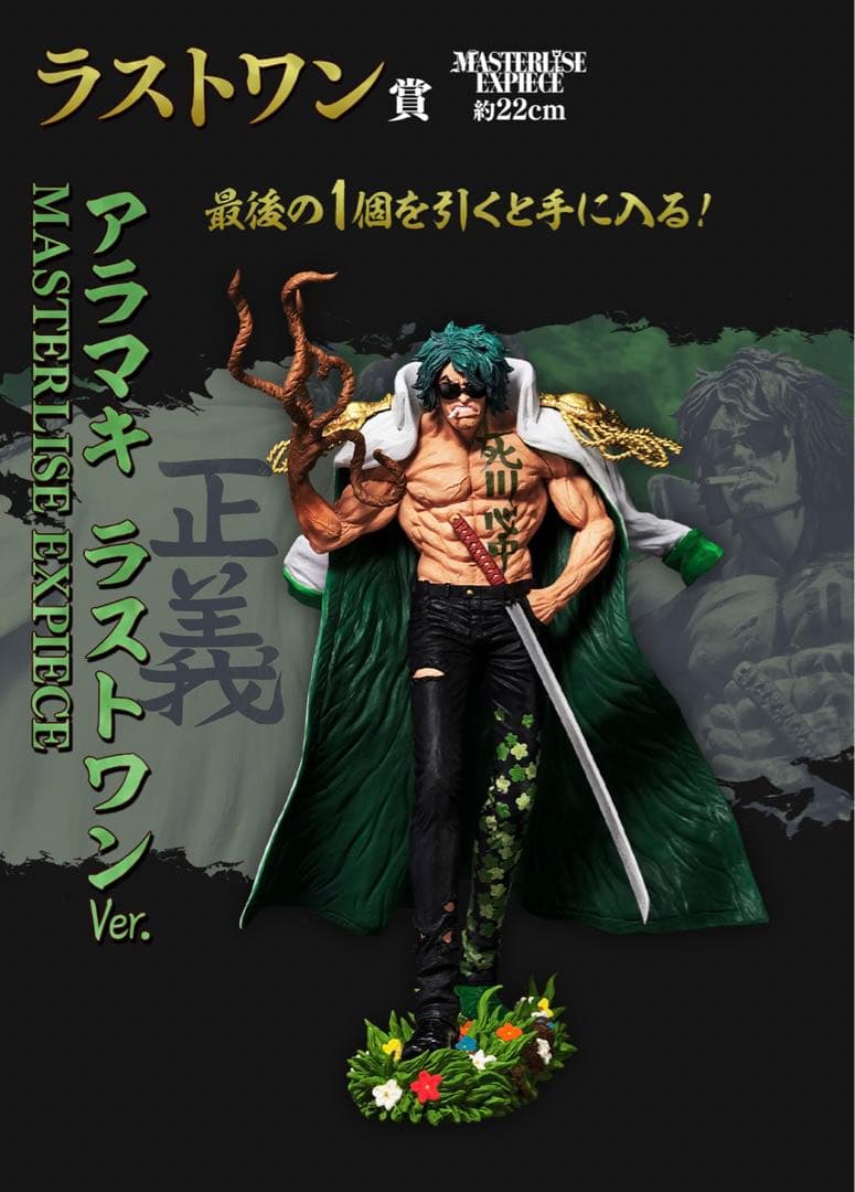 一番くじワンピース 絶対的正義 B賞 ラストワンセット - メルカリ