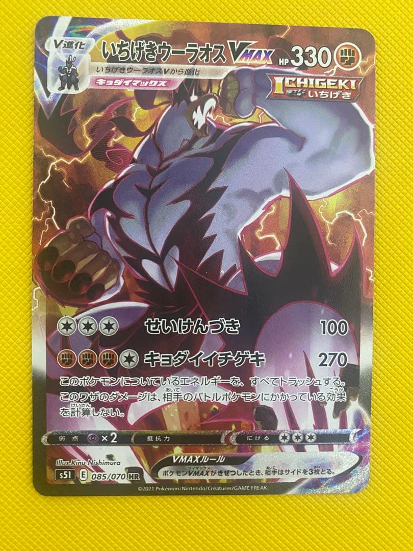 ポケモンカードゲーム　いちげきウーラオスVMAX SA