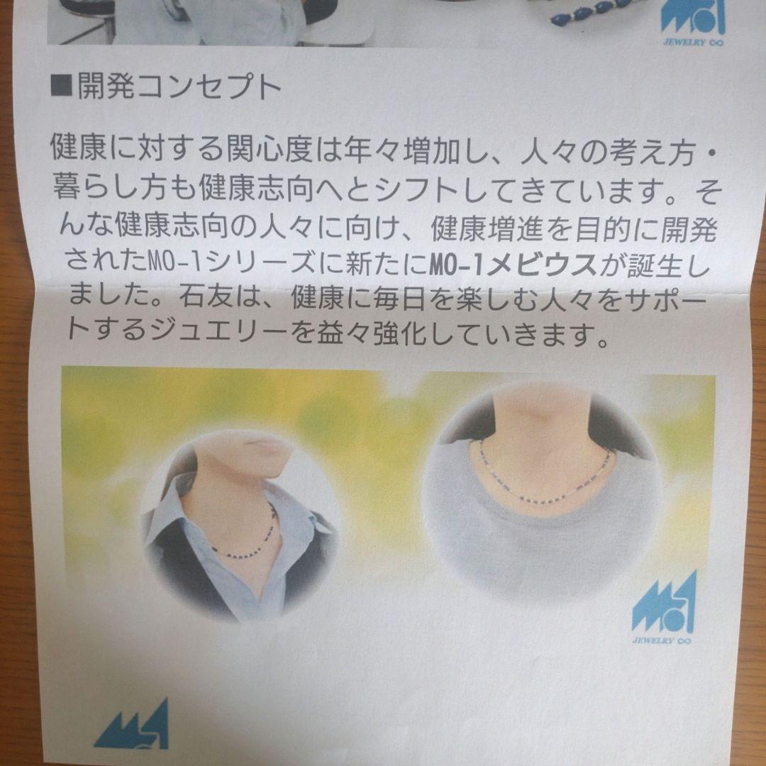 MO-1 メビウス 健康ジュエリー 一般医療機器 ネックレス - メルカリ