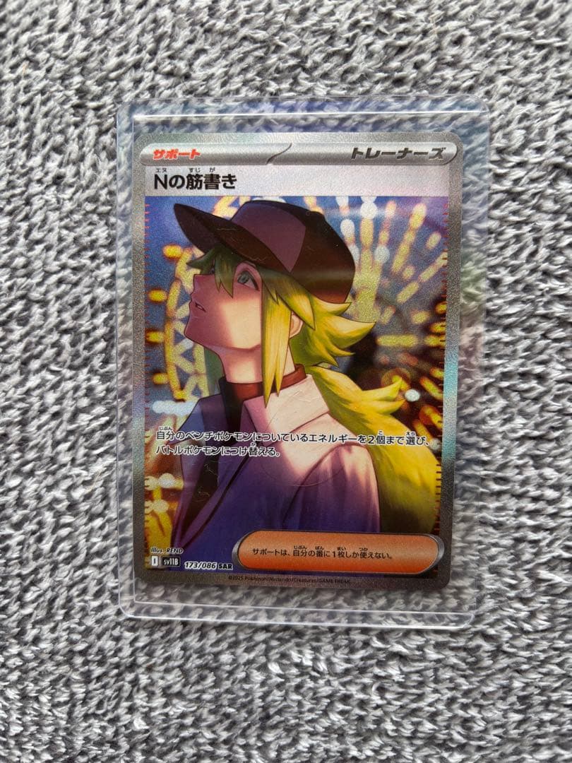 ポケモンカード Nの筋書き SAR - メルカリ
